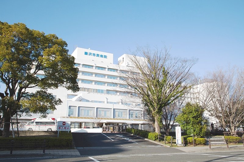 「藤沢市民病院」