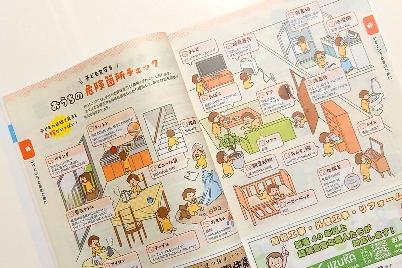 藤沢市が発行する「ふじさわ子育てガイド」には、役立つ情報が満載で、子育て世帯も安心。