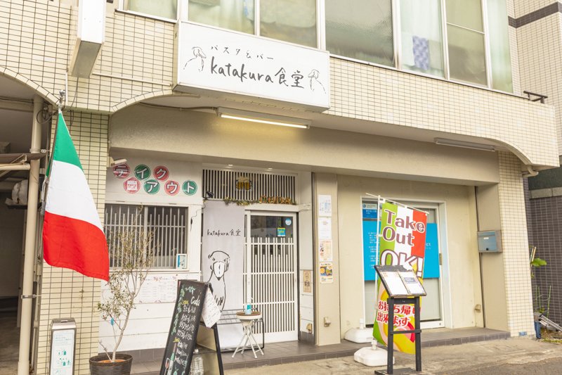 「katakura食堂 coda」