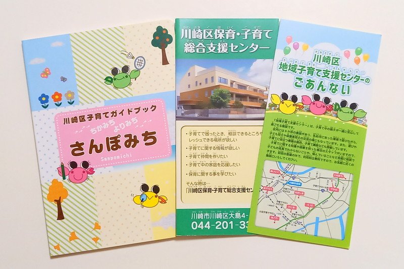 川崎区の子育てに関する、さまざまな情報を発信