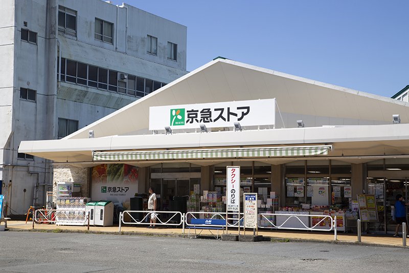 京急ストア 三浦海岸店