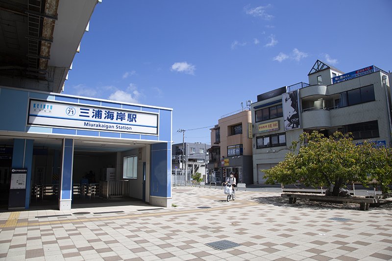 京急久里浜線「三浦海岸」駅