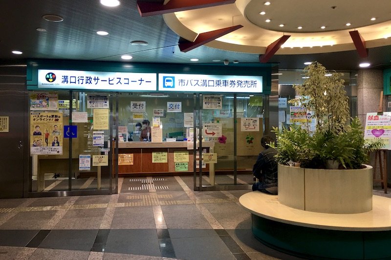 地下1階の「川崎市溝口行政サービスコーナー」
