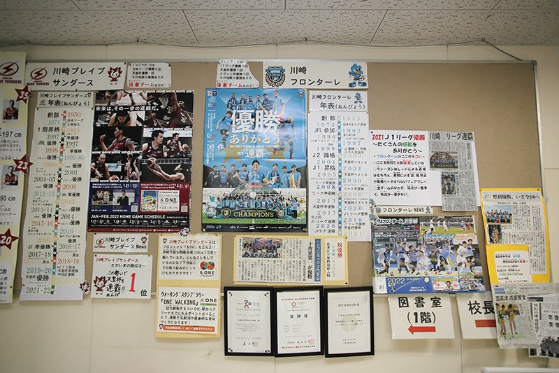 校内にも、様々な川崎市内のスポーツチームの情報が掲載されている