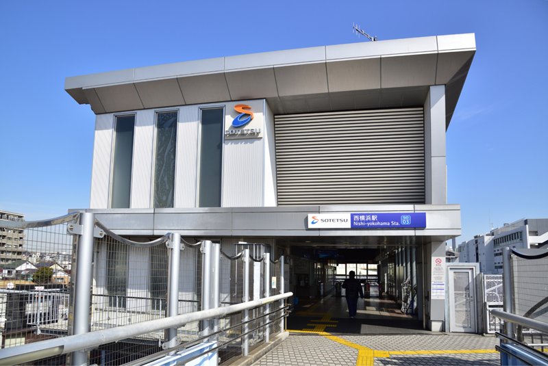 相鉄線「西横浜」駅