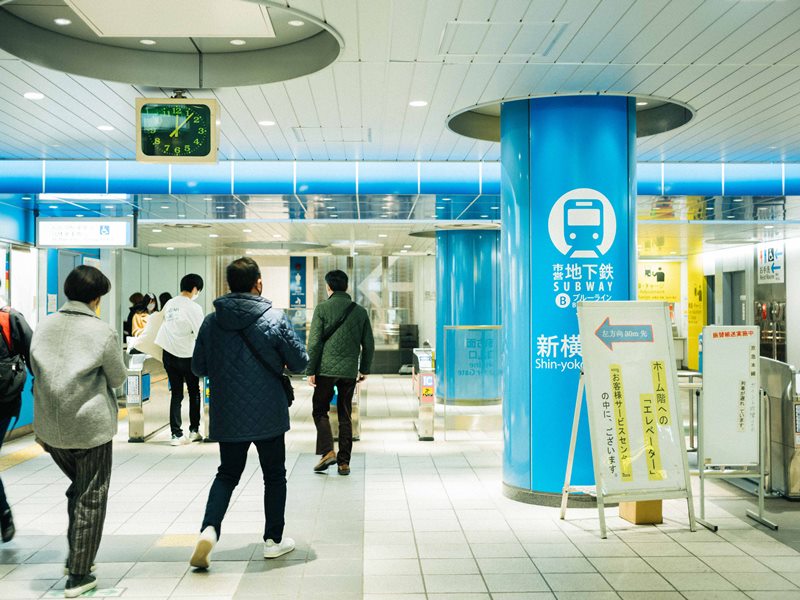 横浜市営地下鉄ブルーライン「新横浜」駅