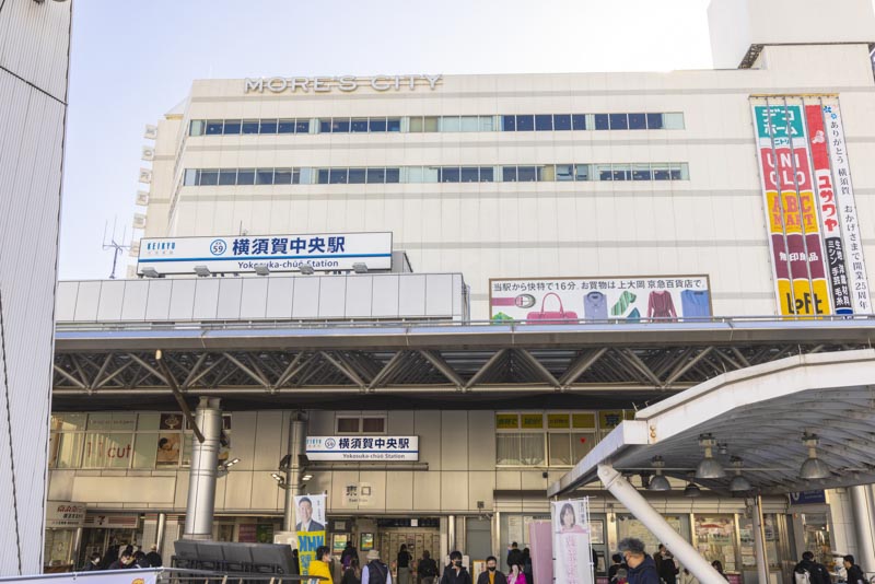 近隣に商業施設も充実している「横須賀中央」駅